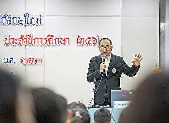 โครงการปฐมนิเทศนักศึกษาใหม่
อบรมการประกันคุณภาพการศึกษา
ประจำปีการศึกษา 2562