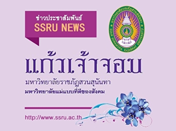 วารสารข่าวประชาสัมพันธ์ แก้วเจ้าจอม
ฉบับวันที่ 20 กรกฎาคม 2563