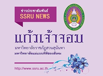 วารสารข่าวประชาสัมพันธ์ แก้วเจ้าจอม
ฉบับวันที่ 3 สิงหาคม 2563