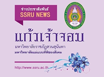 วารสารข่าวประชาสัมพันธ์ แก้วเจ้าจอม
ฉบับวันที่ 13 สิงหาคม 2563