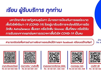 ช่องทางการติดต่อ