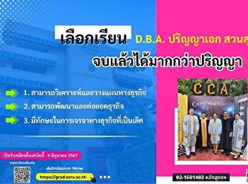 Choose to study D.B.A. Suan Sunandha
major. You'll get more than a degree
when you graduate