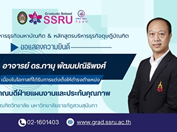 ขอแสดงความยินดีกับ อาจารย์ ดร.ภานุ
พัฒนปณิธิพงศ์