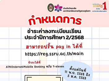 Tuition payment deadline for Semester
2/2025