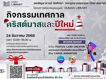 ขอเชิญเข้าร่วมโครงการห้องสมุดมนุษย์​
(Human​ Library)​