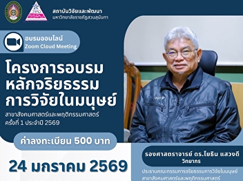 Research Ethics Training